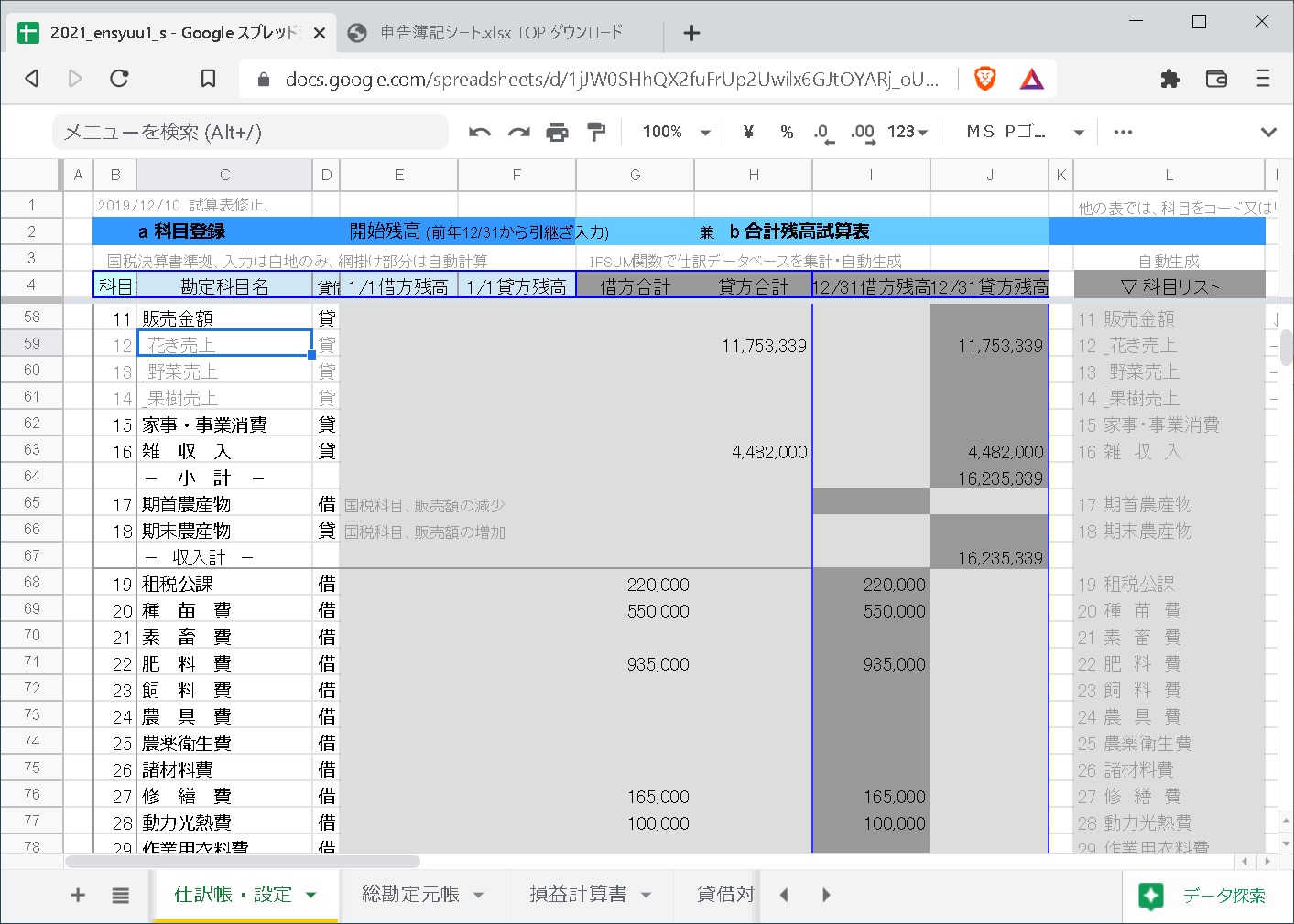 申告簿記シート.xlsx TOP ダウンロード