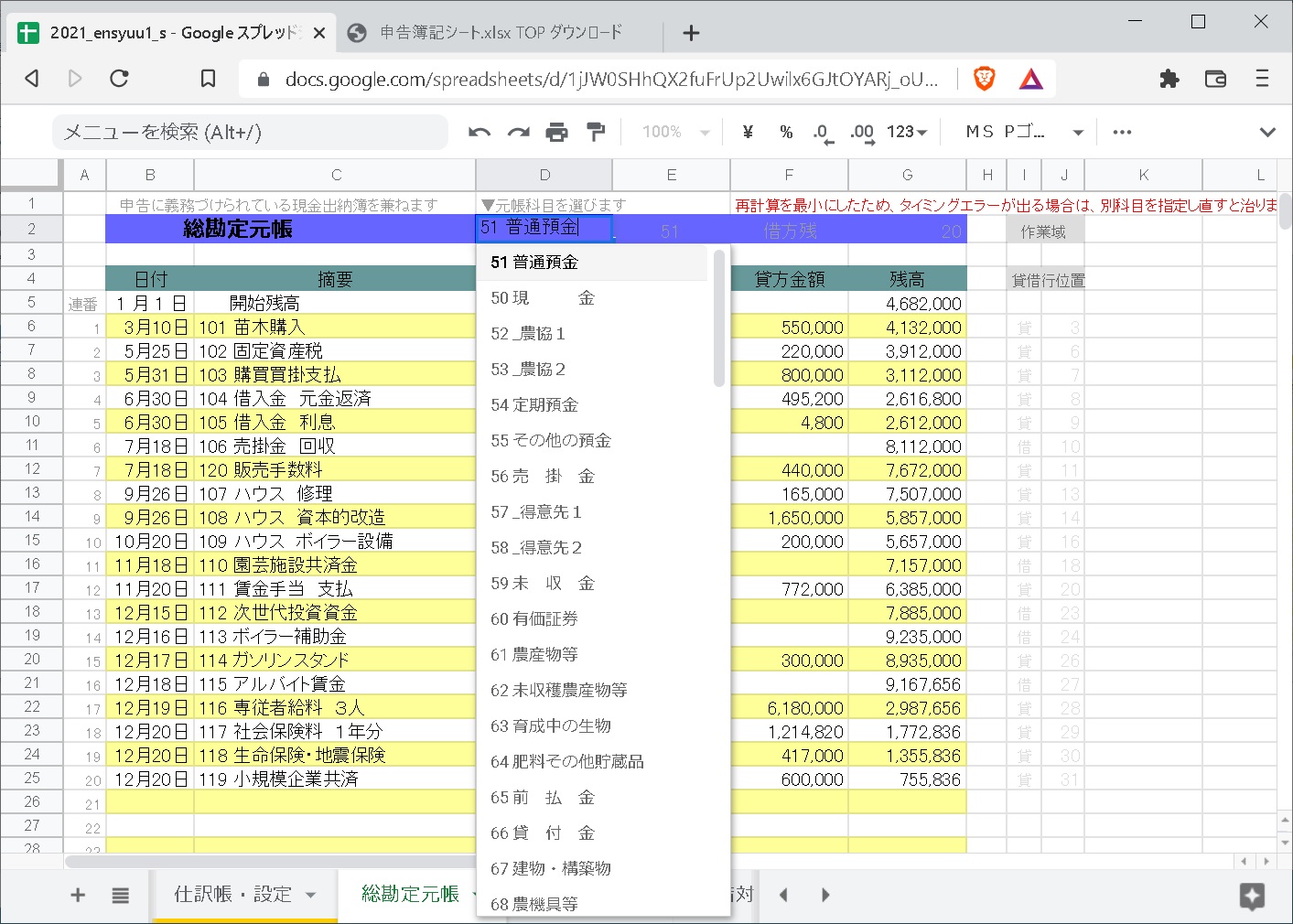 申告簿記シート.xlsx TOP ダウンロード