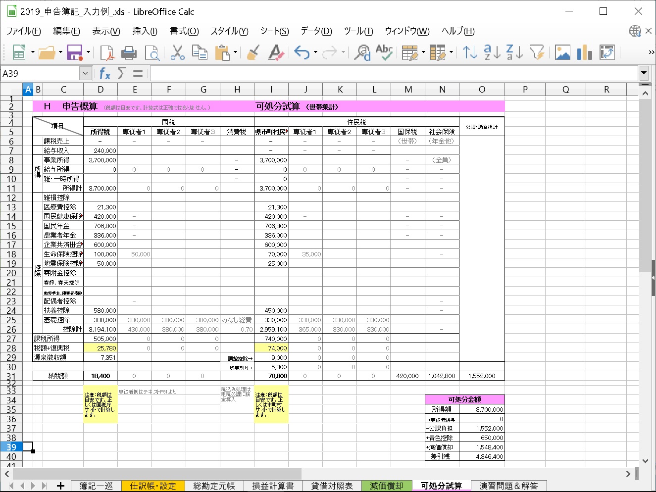 申告簿記シート.xlsx TOP ダウンロード